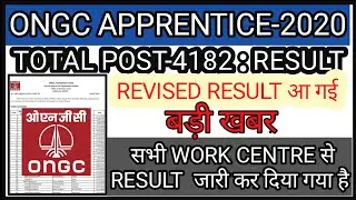 ONGC Apprentice Revised Result आ गई है!ongc apprentice Result-2020 out!! Ongc Apprentice ship Result