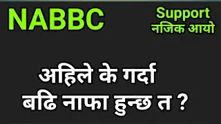 NABBC Stock Analysis | nepali share market | share market news | nepse analysis Today|share analysis