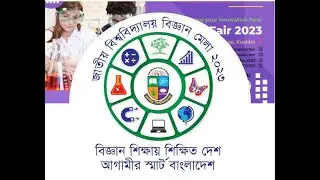 জাতীয় বিশ্ববিদ্যালয় বিজ্ঞান মেলা ২০২৩