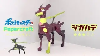 Pokemon Papercraft making Zygarde10%(ジガルデ10%の作り方)