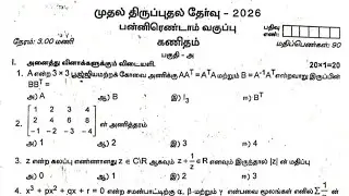 12th Maths 1st Revision Question Paper 2025  Tamil medium 