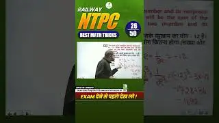 RRB NTPC Math Best Trick By Maths King! #26