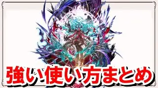 ヴェルサシア石の強そうな使い方をまとめてみた 【グラブル】