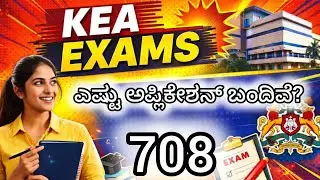 8.65 ಲಕ್ಷ ಅರ್ಜಿಗಳು! 2024–25 ಸರ್ಕಾರಿ ನೇಮಕಾತಿ|2024–25 KEA Explained | Applicants & Fees Details|