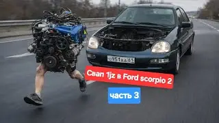 Свап 1jz ge vvti в Ford scorpio 2 (Создание кронштейнов двигателя и установка АКПП) 