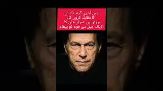 #imrankhan #pti #ptiupdates #imrankhanpti #duet #duet #onthisday and