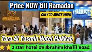 2 Star Hotel on Ibrahim khalil Road  || Tara Al Yasmin Hotel Reasonable Hotel near Haram🌟🌟