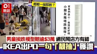 挨跌天線得得B｜網民湧KkPlus FB留言鬧爆　IKEA一句話抽水獲激讚
