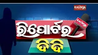 Sahani Cup 2025 Odisha Football Tournament in Boudh district | Reporter Didi | Kalinga TV
