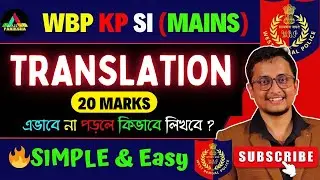 WBP KP SI (Mains) Preparation 🔥| Translation কিভাবে লিখবে দেখে নাও💥|