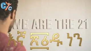 🎬 We Are The 21 — እኛ 21ዱ ነን Official Film  ✝️ Amharic Subtitled  فيلم شهداء ليبيا الابرار - كامل
