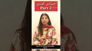 Inferiority Complex treatment Part 2| Ehsas e Kamtari ka ilaj | Parenting Tip #parenting #justice