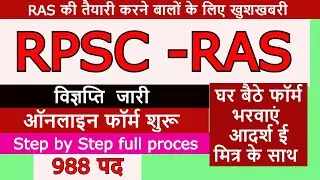 RPSC RAS Online form 2021  rpsc ras vacancy 2021  adarsh emitra