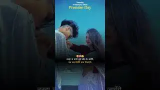 Happy Promise Day✨🥰🥀 #short #shortvideo