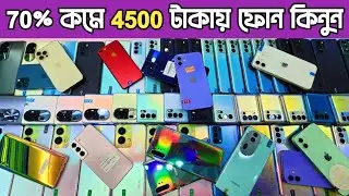 70% কমে 4500 টাকায় ফোন কিনুন🔥used phone price in Bangladesh|used iPhone price in Bangladesh🔥