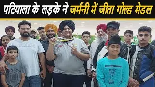 Patiala Boy Won Gold Medal in Shooting Competition in Germany - Watch Video