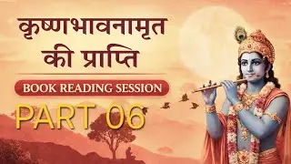KRISHNA BHAVNAAMRIT KI PRAPTI book reading session part 06 #bookreading #harekrishna 
