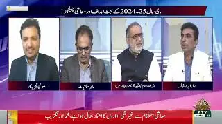 Engr. Azhar-ul-islam Zafar Point of View | Budget  2024-2025 | AAINA Program |