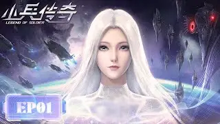 ✨Legend of Soldier EP 01 [MULTI SUB]