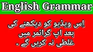 Common English Grammar Mistakes You Must Avoid | Learn English Easily