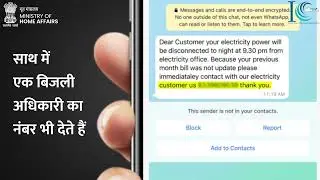 Electricity bill fraud massage |don&rsquo;t respond | #cybercrime #awareness