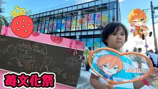 【すとぷり】すとぷり夏の苺文化祭にいってきた 8/12 vol.1