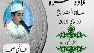 تلاوة خاشعة للطفل 
