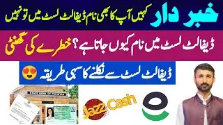 Default List Se Kaise Nikale | How to remove cnic default list | Deafult list | Najaf Ali Rajpoot |