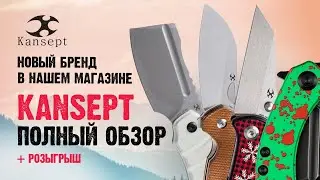 Обзор нового бренда | Лучшие ножи Kansept: что выбрать для EDC и туризма?