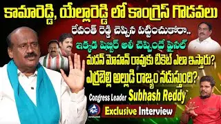 Congress Leader Subhash Reddy Exclusive Interview | Yellareddy | Revanth Reddy | Mic Tv Interviews