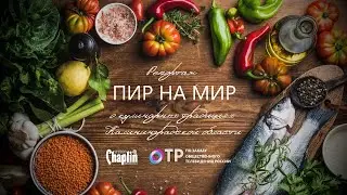 Репортаж Калининградские деликатесы