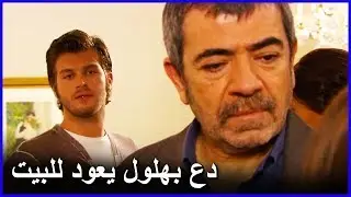 مفاجأة بهلول لعدنان في عيد ميلاد نيهال | العشق الممنوع -الحلقة 6