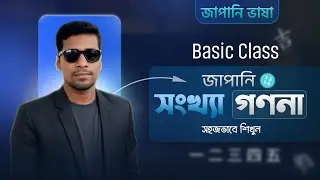 Japanese Counting | Japanese Gonona – Japanese N5 Language in Bangla | Japanese Language Learning