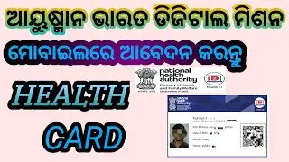 How to Apply Health Card in Odia / Ayushman Bharat Digital Health Card Online Apply /Health ID Apply