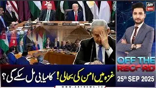 Off The Record || Ashfaq ishaq Satti || Trump meeting with Muslim leaders || 24th September 2025