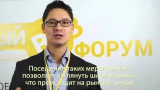 Первый международный B2B Форум: о проекте