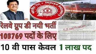 Railway group d 1,03,769 Recruitment 2019 || full notification|| 10th pass