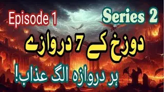 Duzakh Ke Sath Darwazay | Pehla Episode [har Darwaza alag azaab🔥 ]#Islamic Series2