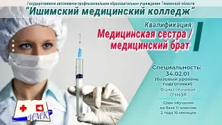 ИМК Медицинская сестра