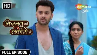 अभय को पता चला उसकी असली मां का राज - Kismat Ki Lakiron Se - Hindi TV Show - Full Episode 493