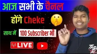 📣 जल्दी आओ 🤩 🚀 Live Channel Checking And Free Promotion | #live #vermatechof #promotionchannellive