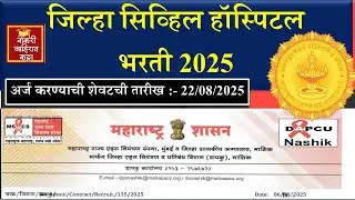 GMC Nashik recruitment 2025 |District Civil Hospital Nashik Bharti 2025 | Latest Government Job 2025