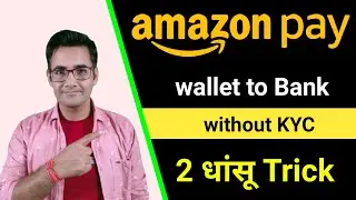 How to transfer Amazon pay balance to bank account without KYC