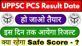uppsc pcs result 2025 || up pcs result date || uppsc prelims cut off 2025 || #uppsc #uppscpre2025 