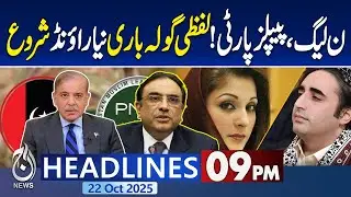 9PM Aaj News Headlines | PPP vs PMLN Verbal Crossfire Intensifies Again Over Political Rift
