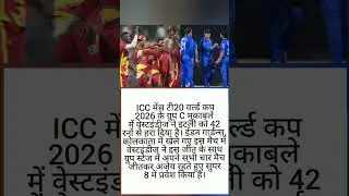 West Indies defeated Italy by 42 runs in the Group C match of the ICC Men's T20 World Cup 2026.