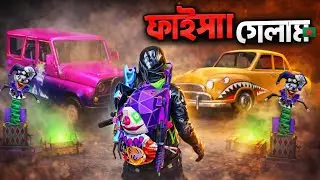 ফাইসা গেলাম 😱 চারদিক থেকে Trap! | PUBG Mobile 🇧🇩