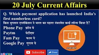20 July 2020 Current Affairs.#ssc #rrb #upsc #currentaffairs #20Julycurrentsaffairs #ssccgl #banking