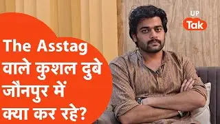 The Asstag Kushal Dubey Interview : The Asstag वाले कुशल दुबे ने क्या-क्या बता दिया?