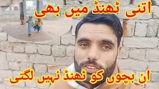 اتنی ٹھنڈ میں بھی These kids don't feel cold 🤔
